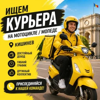 Курьер Кишинев ? Работа рядом с домом
