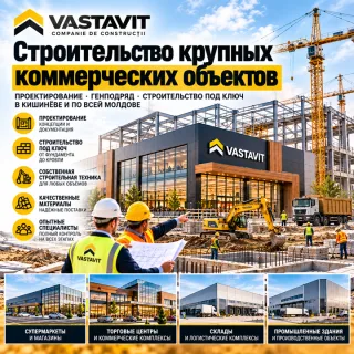 Строительство крупных коммерческих объектов в Молдове — VASTAVIT | Генподряд под ключ