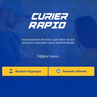 Доставка по Кишиневу курьер. Кишиневская доставка