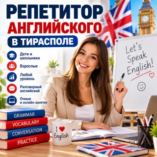Опытный репетитор по английскому языку в Тирасполе - Курсы Онлайн в ПМР!