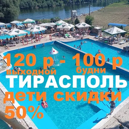 Купить билет на Бассейн в Тирасполе Купить билет на Бассейн в Тирасполе