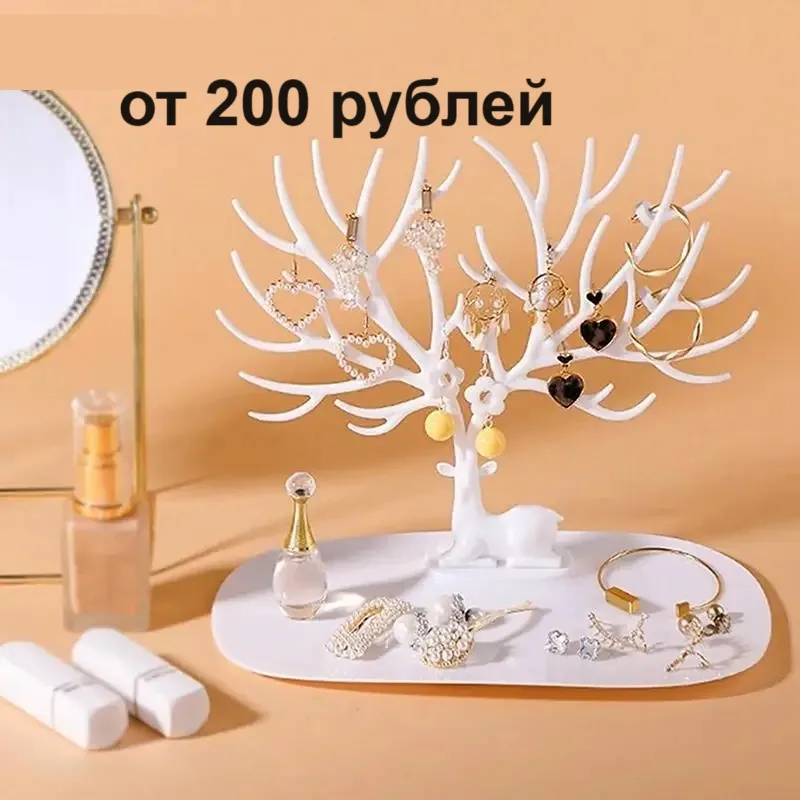 Стойка ювелирная для витрины, выставки, хранения, презентации товаров, изделий.