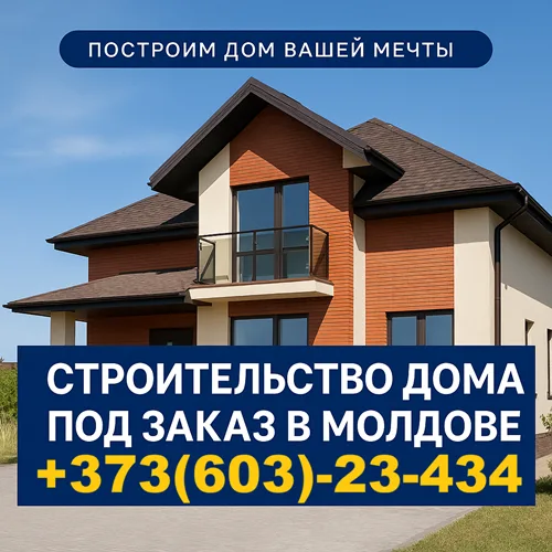 Капитальное Строительство домов под ключ SRl Vastavit Капитальное Строительство домов под ключ SRl Vastavit