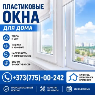 Изготовление стеклопакетов и установка окон в Тирасполе — любые размеры для оконных проемов