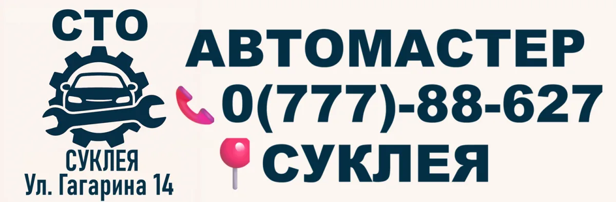 Ремонт топливной системы Тирасполь | Автосервис Суклея